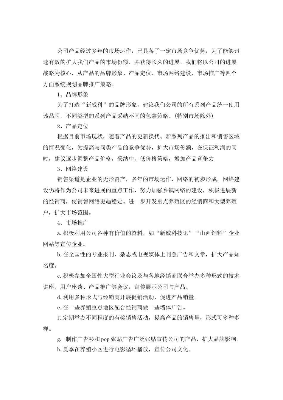 销售的工作计划4篇_第3页