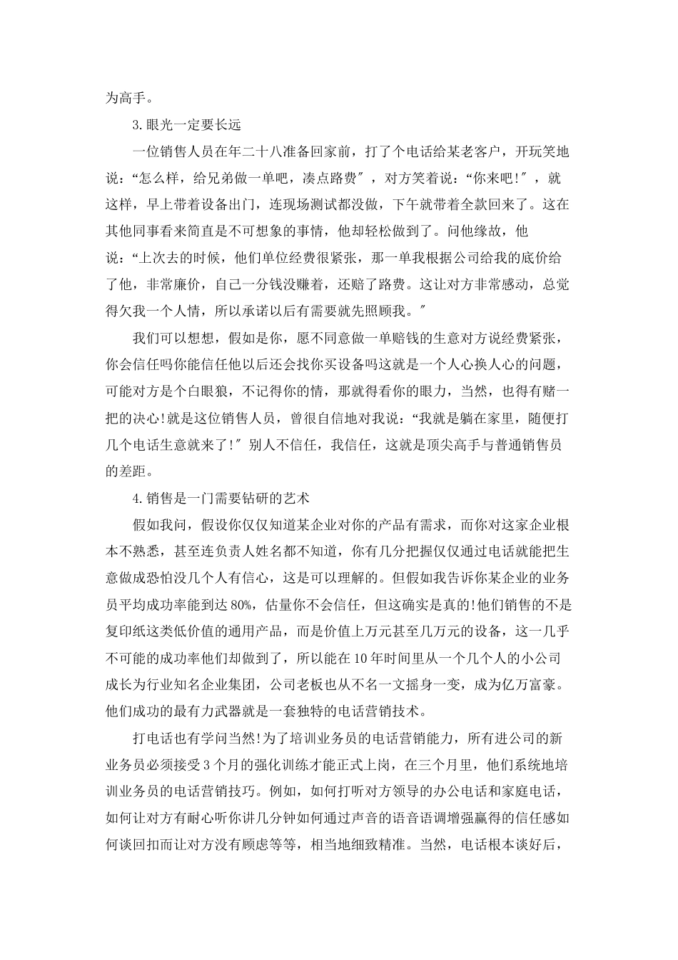 销售的心得总结_第2页