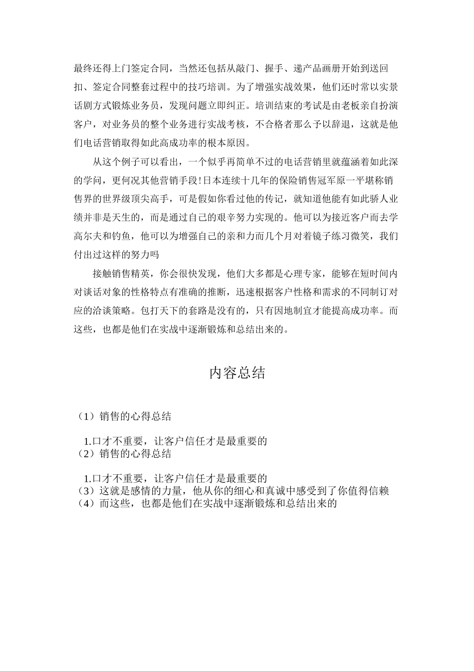 销售的心得总结_第3页