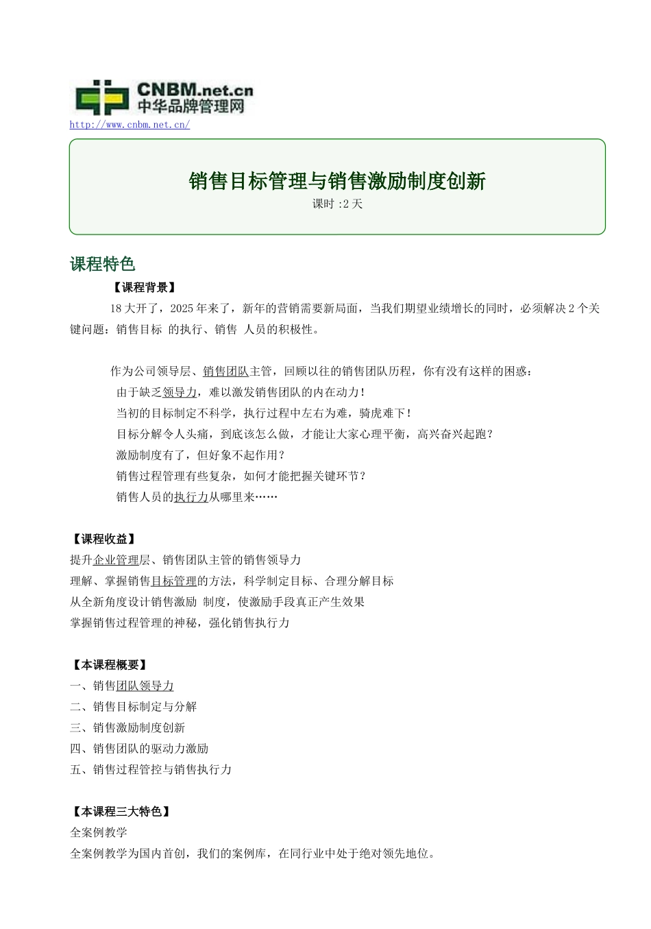 销售目标管理与销售激励制度创新 _第1页