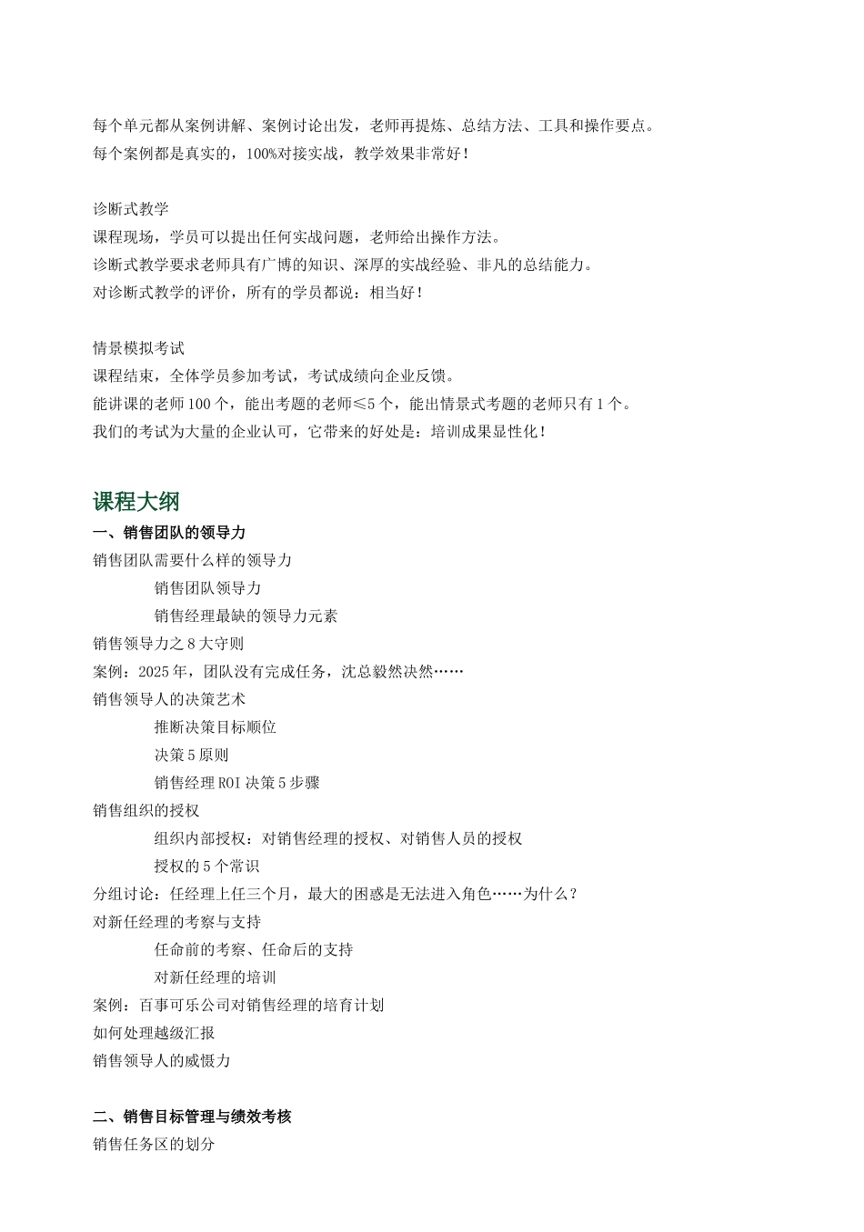 销售目标管理与销售激励制度创新 _第2页