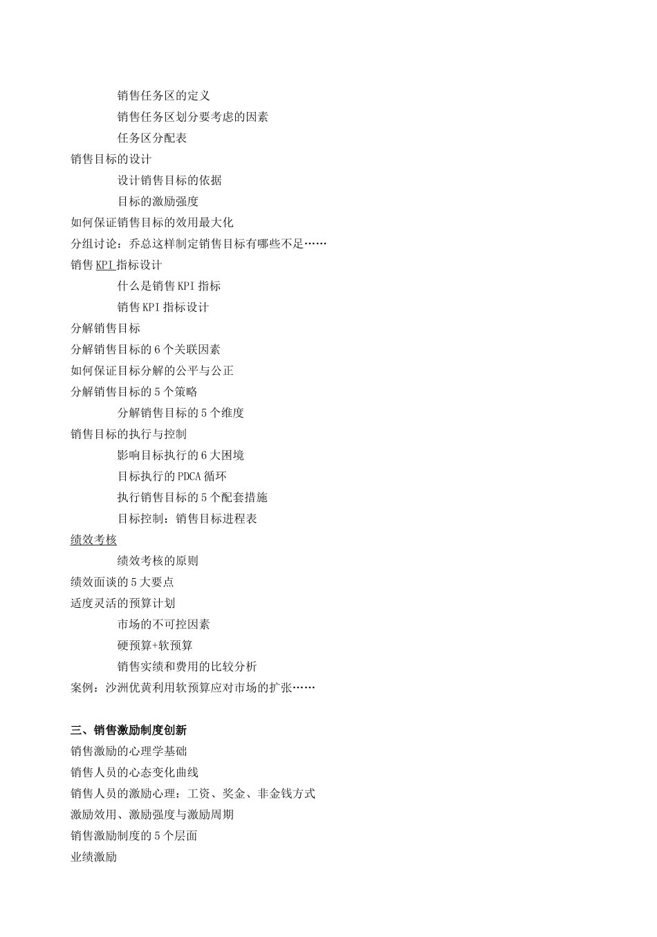 销售目标管理与销售激励制度创新 _第3页