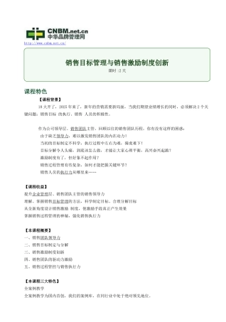 销售目标管理与销售激励制度创新 