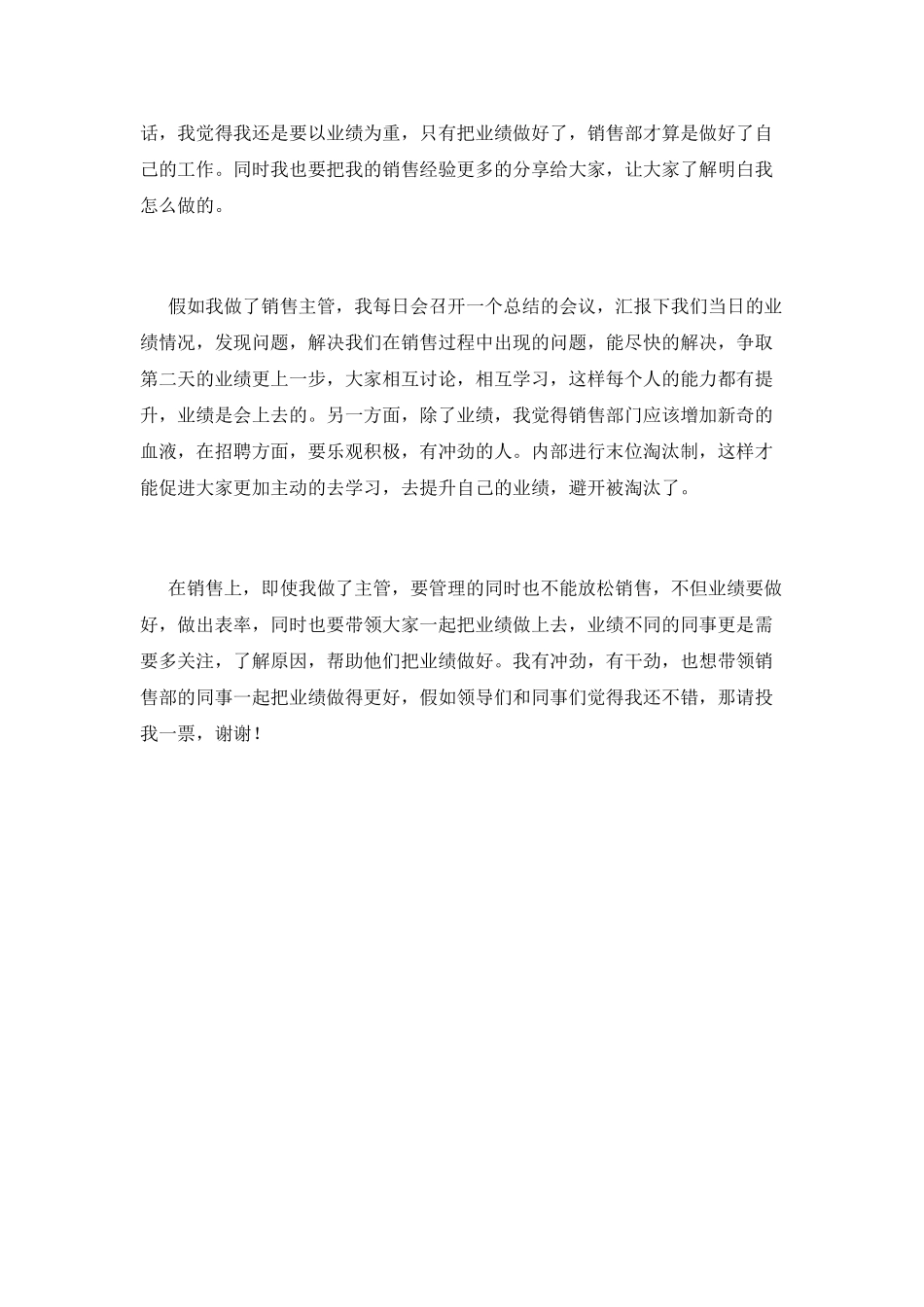 销售竞聘演讲稿范文2025(三)_第2页