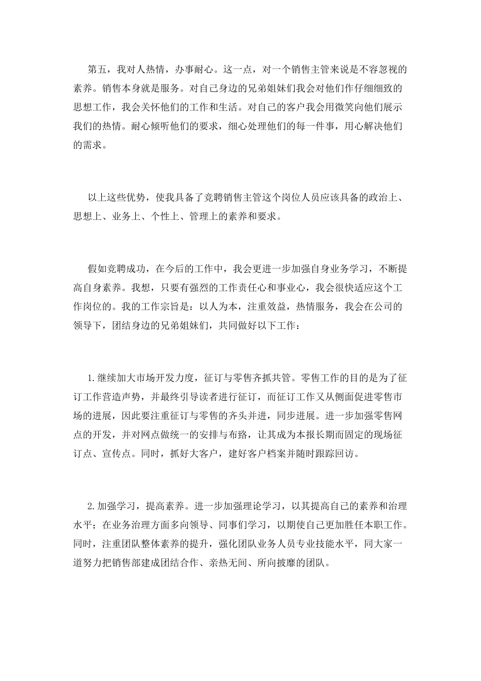 销售竞聘演讲稿范文2025(一)_第3页