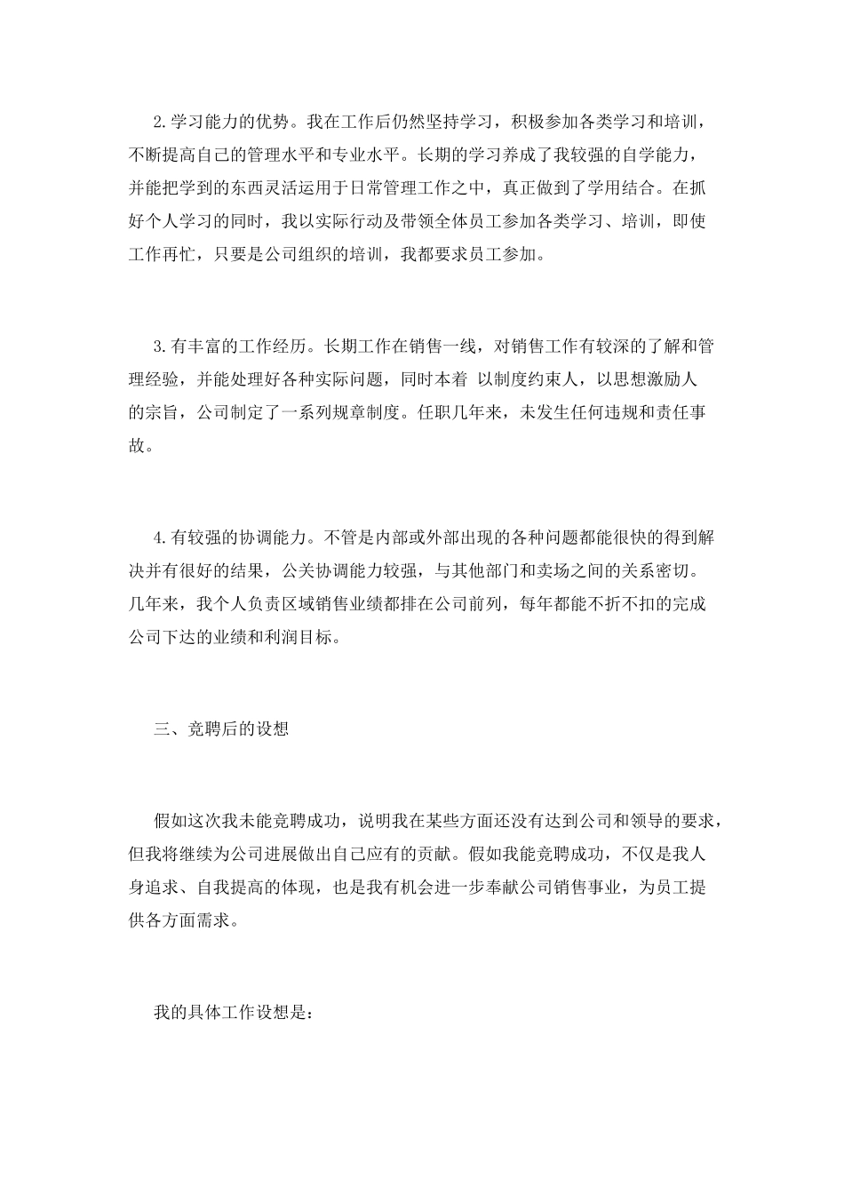 销售竞聘演讲稿范文2025(五)_第2页