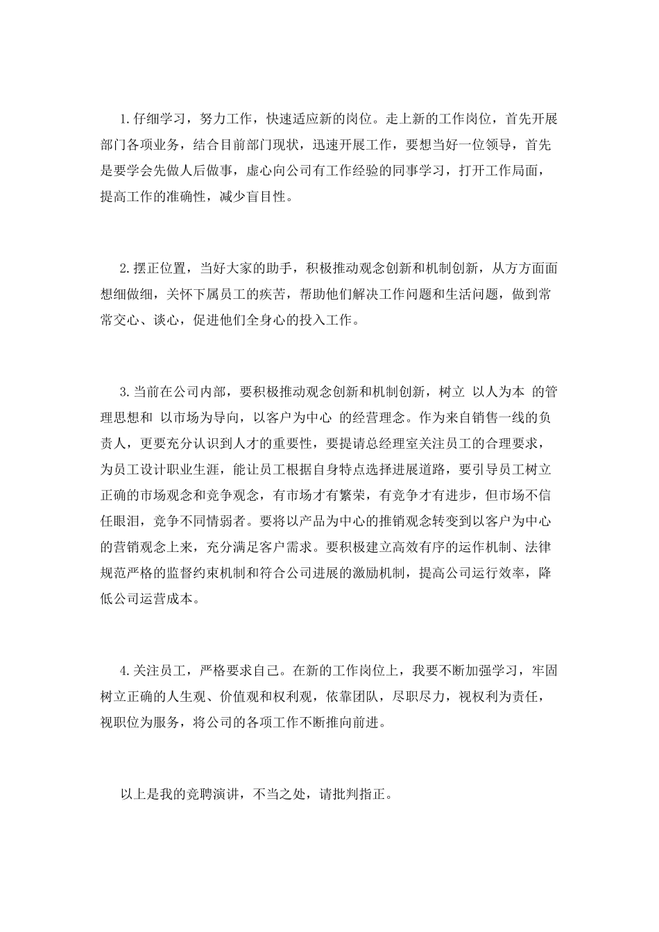 销售竞聘演讲稿范文2025(五)_第3页