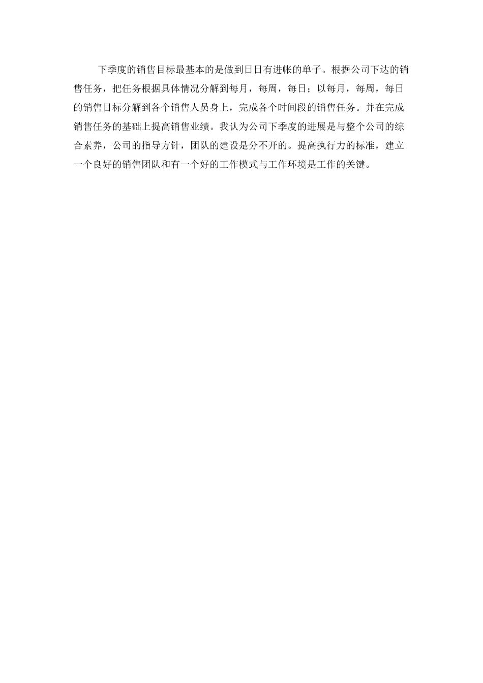 销售第二季度工作计划范文_第3页