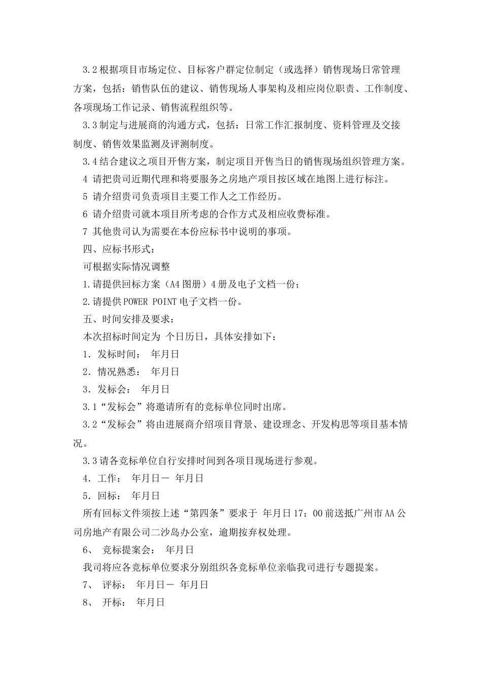 销售策划代理招标文件_第3页