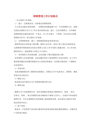 销售管理工作计划格式