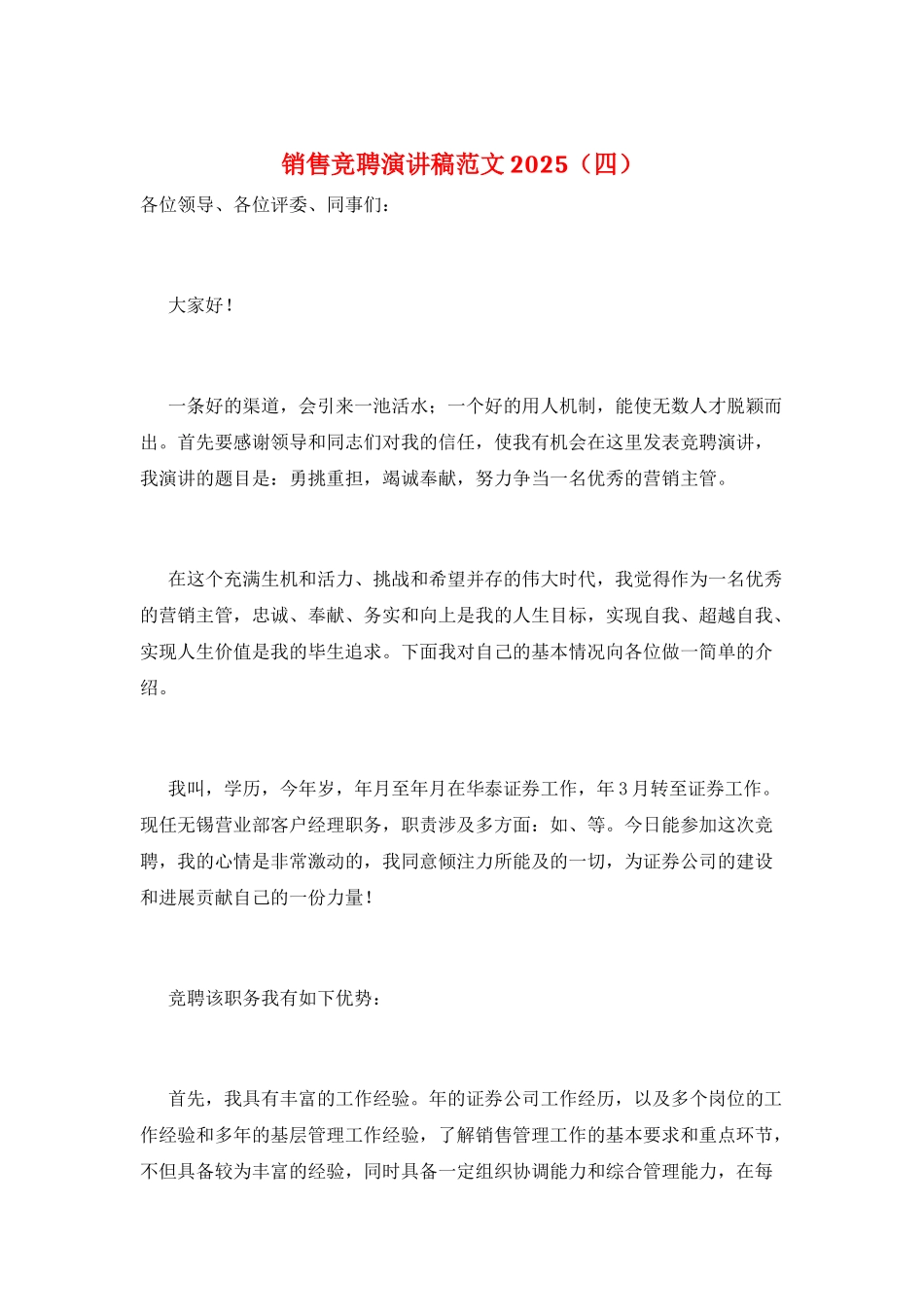 销售竞聘演讲稿范文2025_第1页