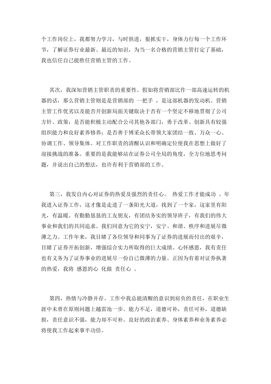 销售竞聘演讲稿范文2025_第2页