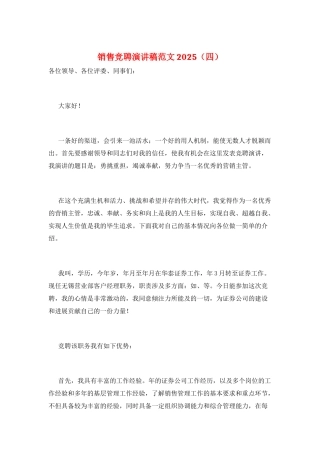 销售竞聘演讲稿范文2025