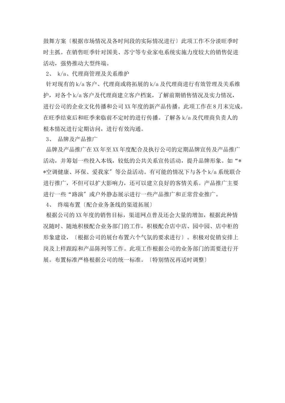 销售管理工作计划例文_第2页