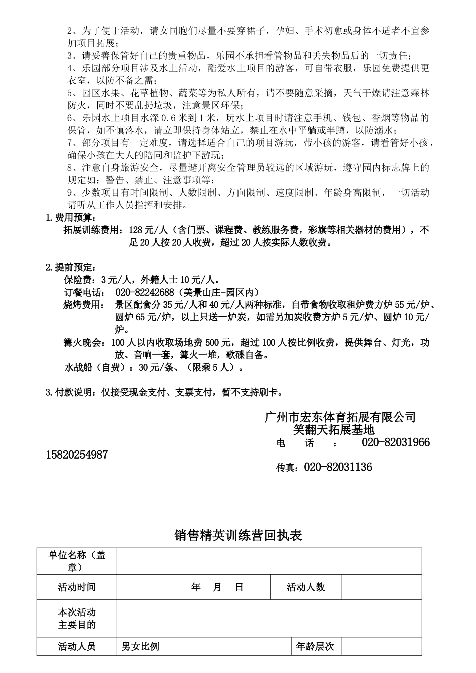 销售精英训练营一天行程_第2页