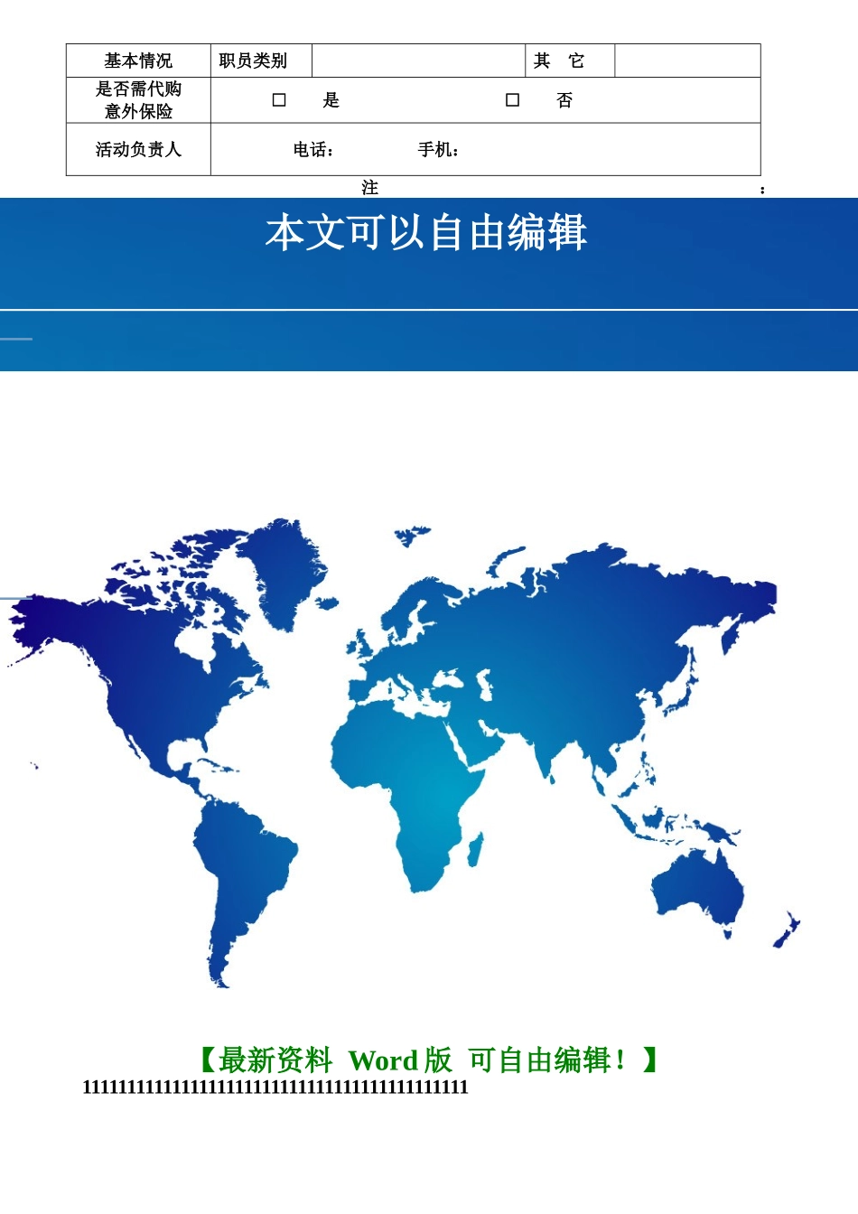 销售精英训练营一天行程_第3页