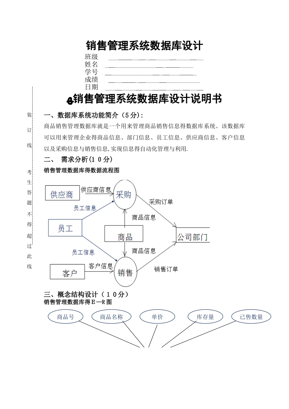 销售管理系统数据库设计说明书_第1页