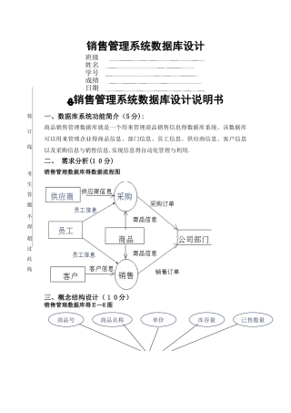 销售管理系统数据库设计说明书
