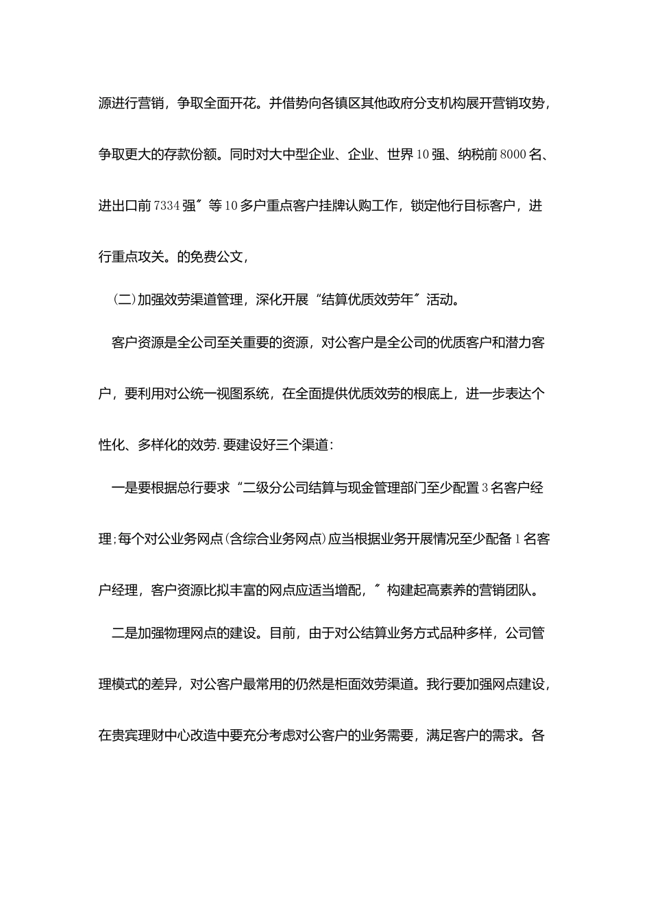 销售经理2025年度工作计划_第3页