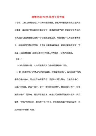 销售经理2025年度工作计划