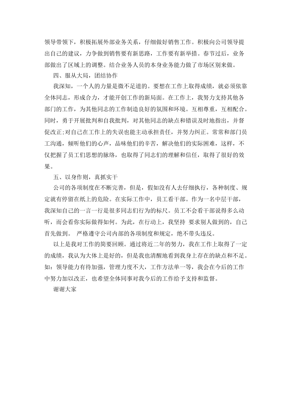 销售经历年终总结_第2页