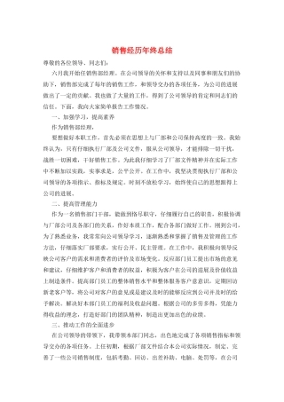 销售经历年终总结