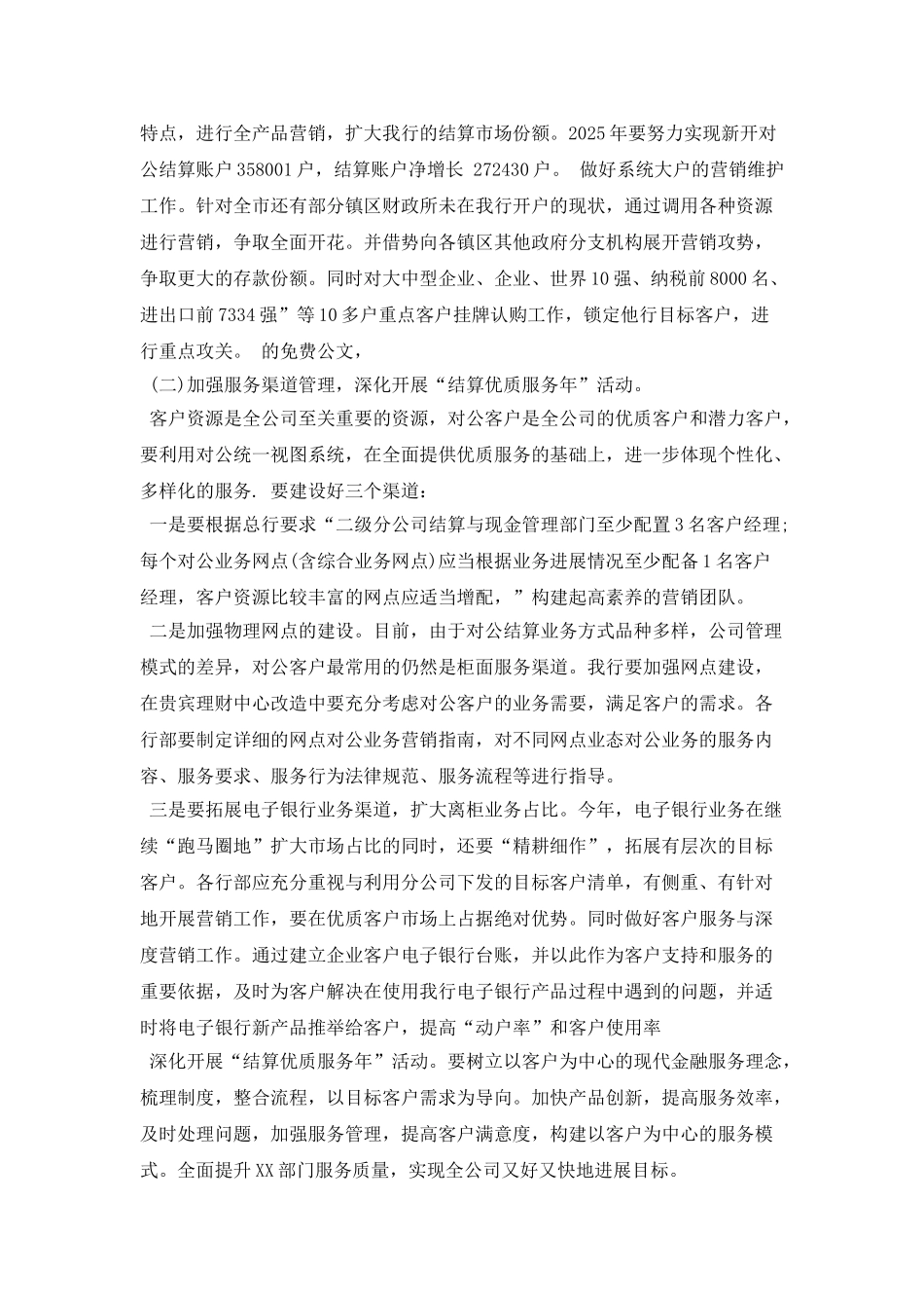 销售经理下半年个人工作计划范文_第2页