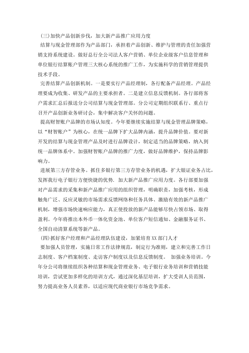 销售经理下半年个人工作计划范文_第3页