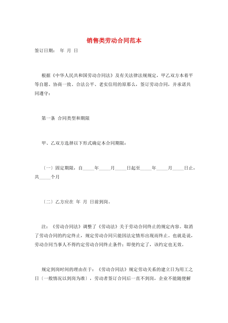 销售类劳动合同范本_第1页