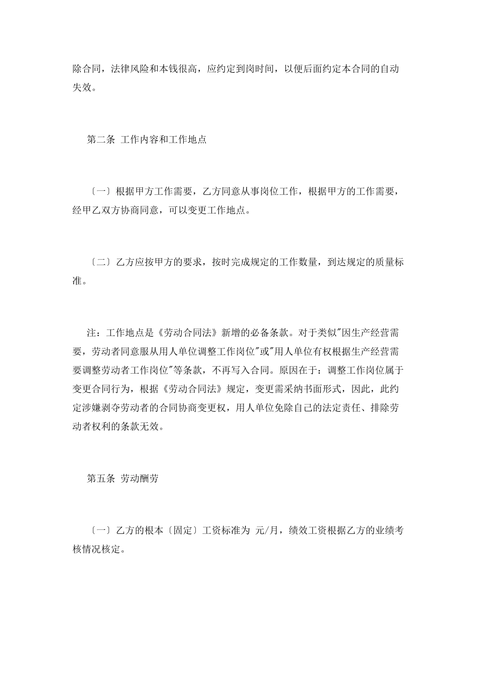 销售类劳动合同范本_第2页