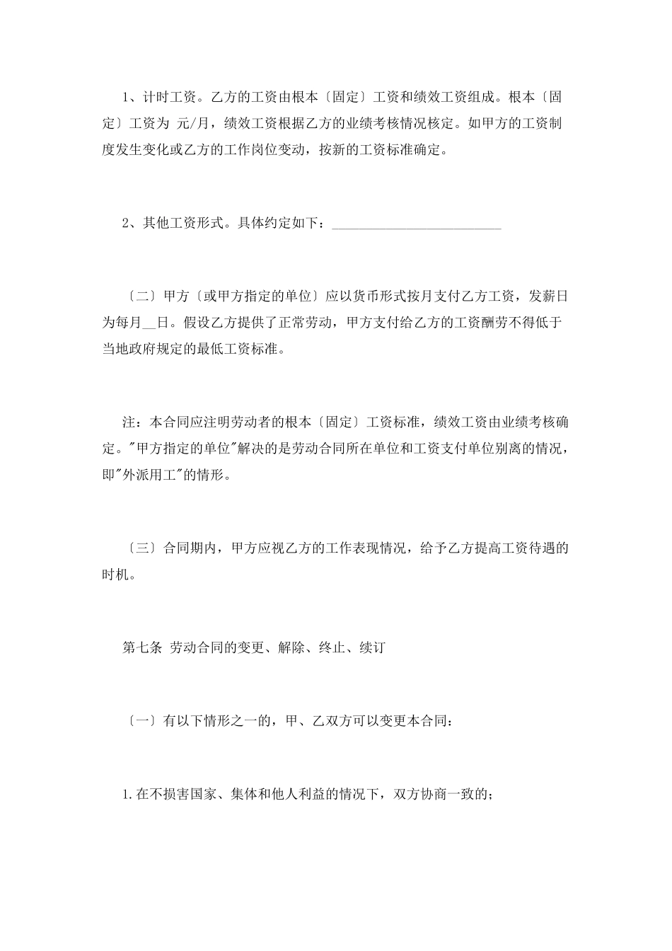 销售类劳动合同范本_第3页