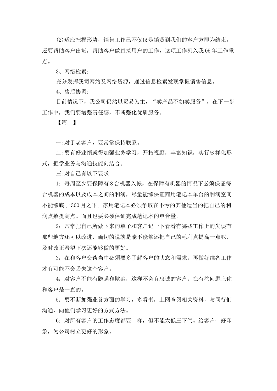 销售经理2025年工作计划_第2页