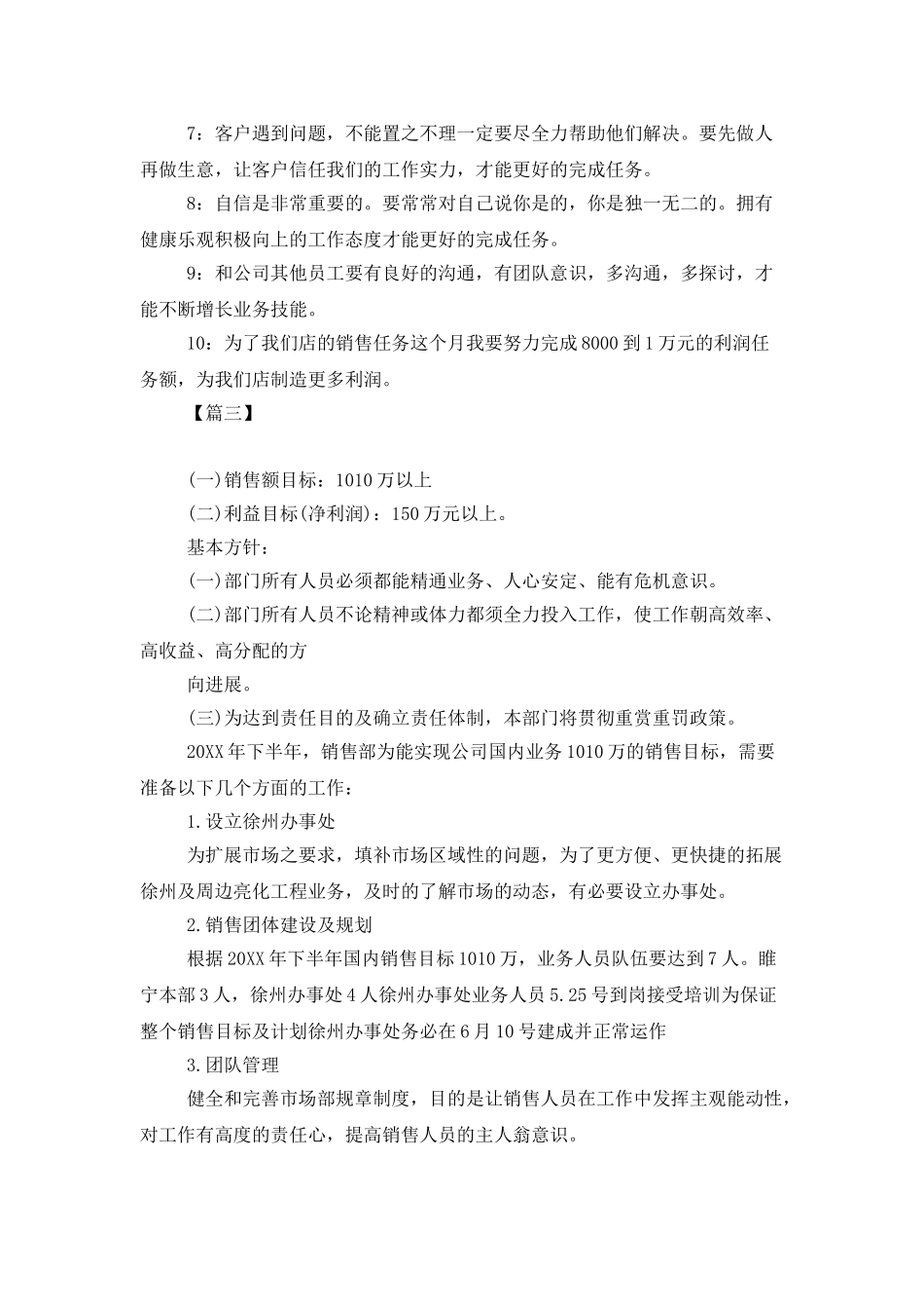 销售经理2025年工作计划_第3页