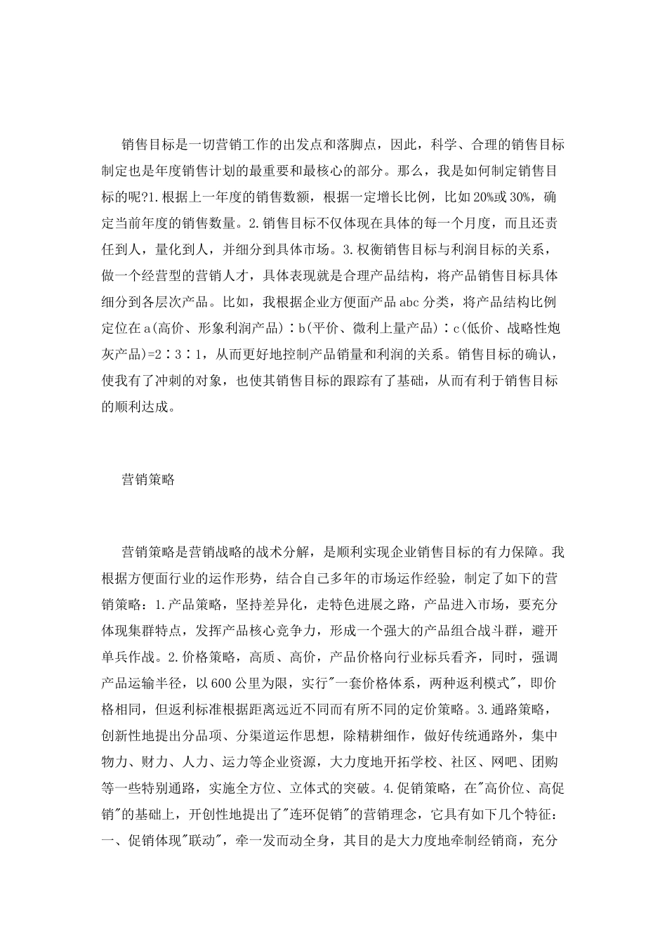 销售经理下半年工作计划_第2页