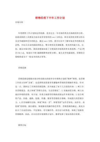 销售经理下半年工作计划