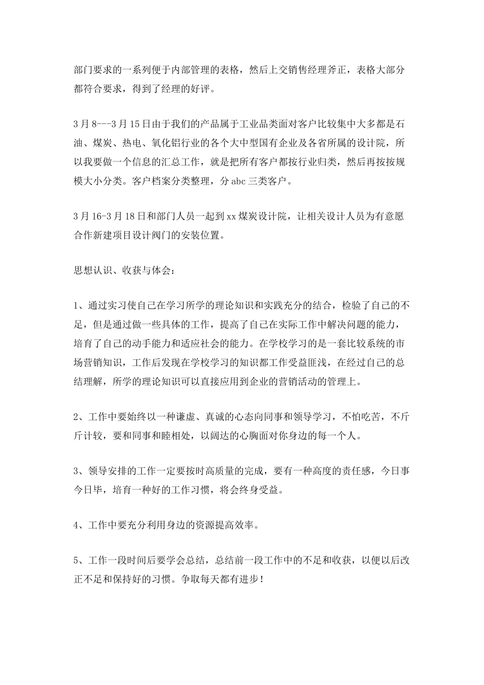 销售类毕业实习报告_第2页
