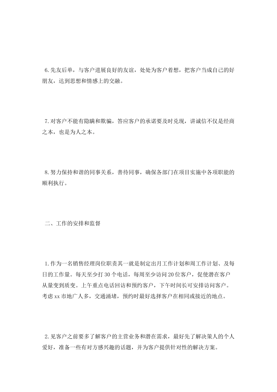 销售经理下半年工作计划范文_第2页
