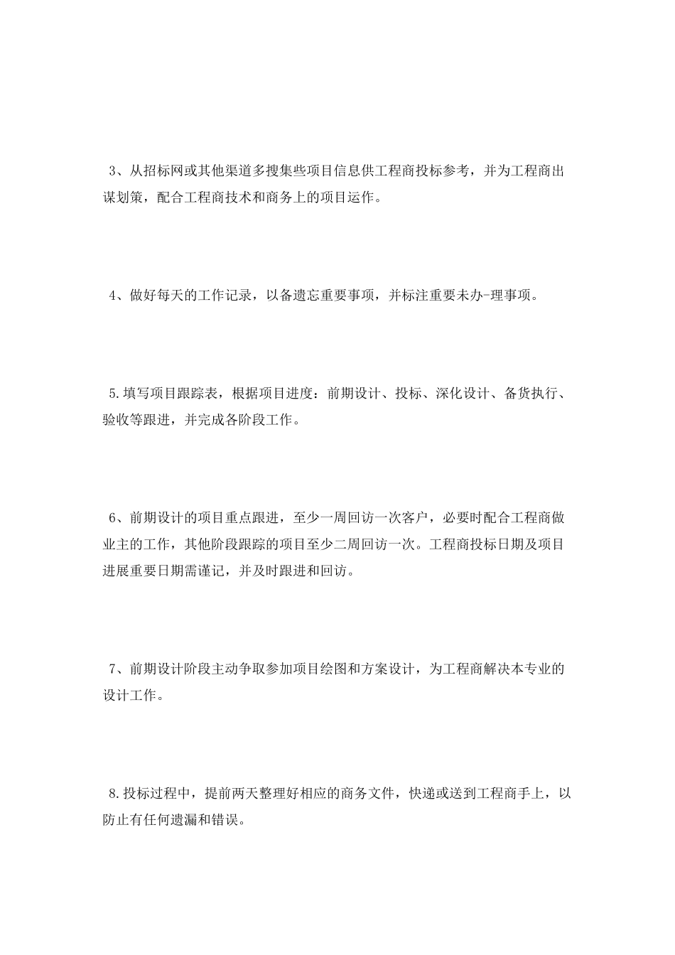 销售经理下半年工作计划范文_第3页