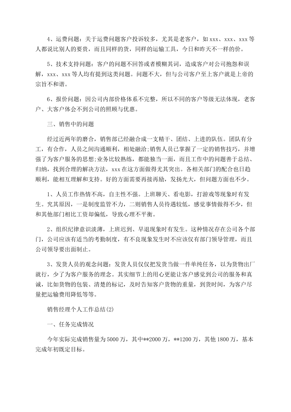销售经理个人工作总结_第2页