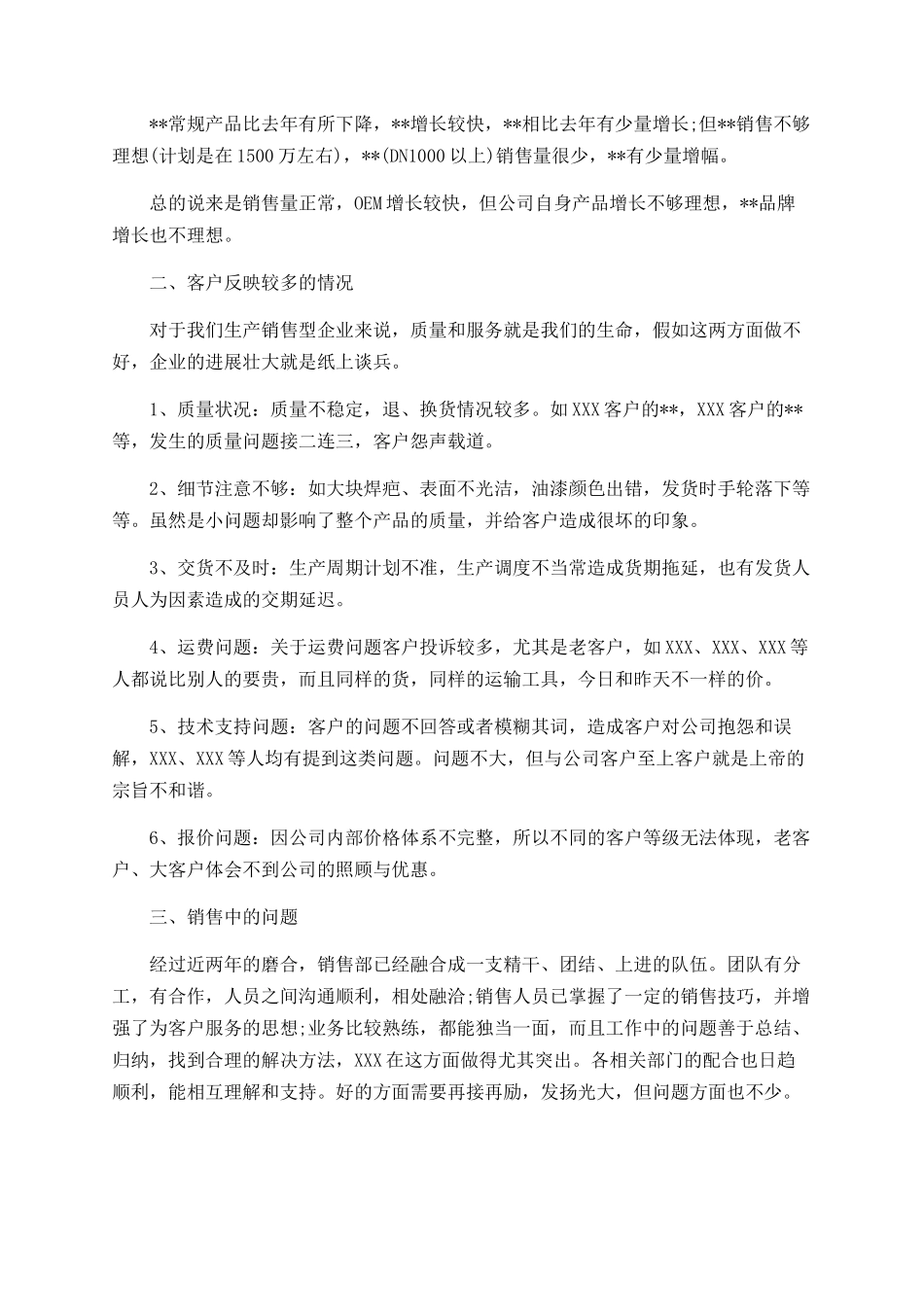 销售经理个人工作总结_第3页