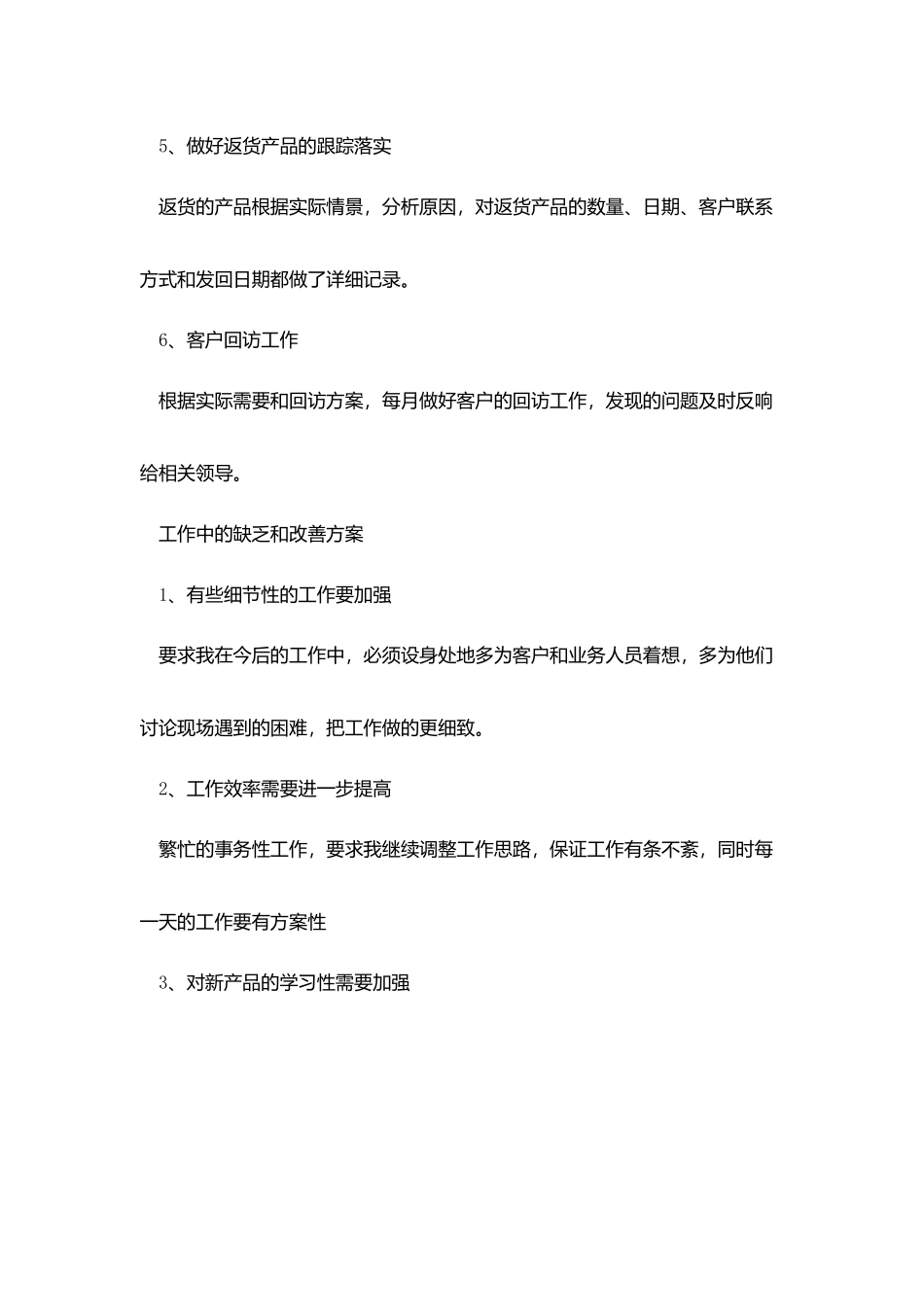 销售经理个人工作报告范文_第2页