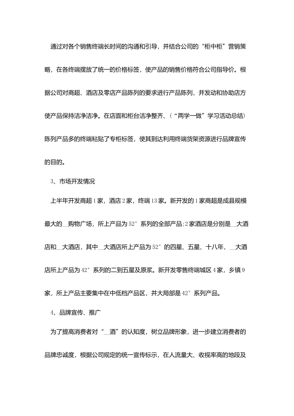 销售经理个人工作总结内容五篇_第2页