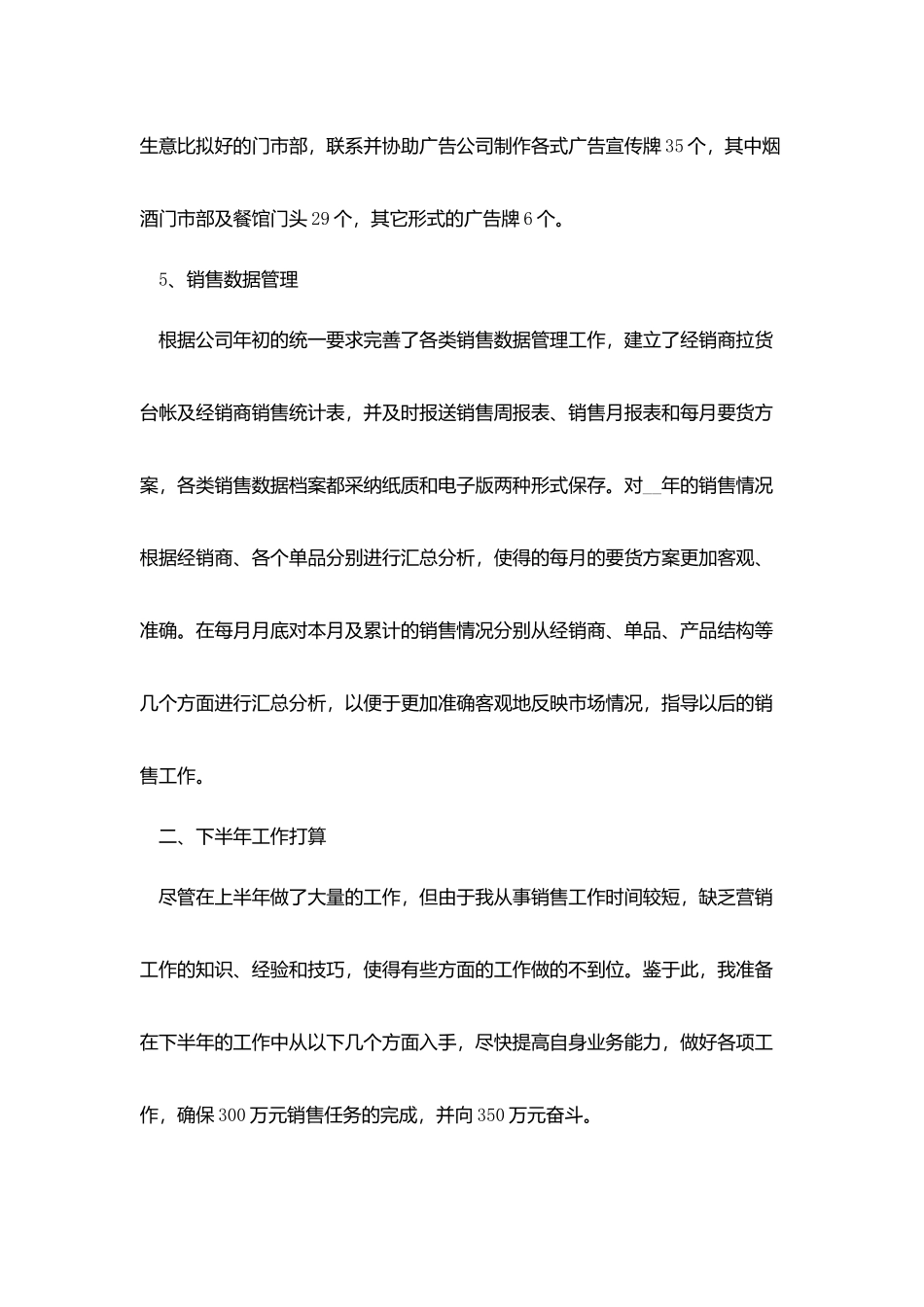 销售经理个人工作总结内容五篇_第3页