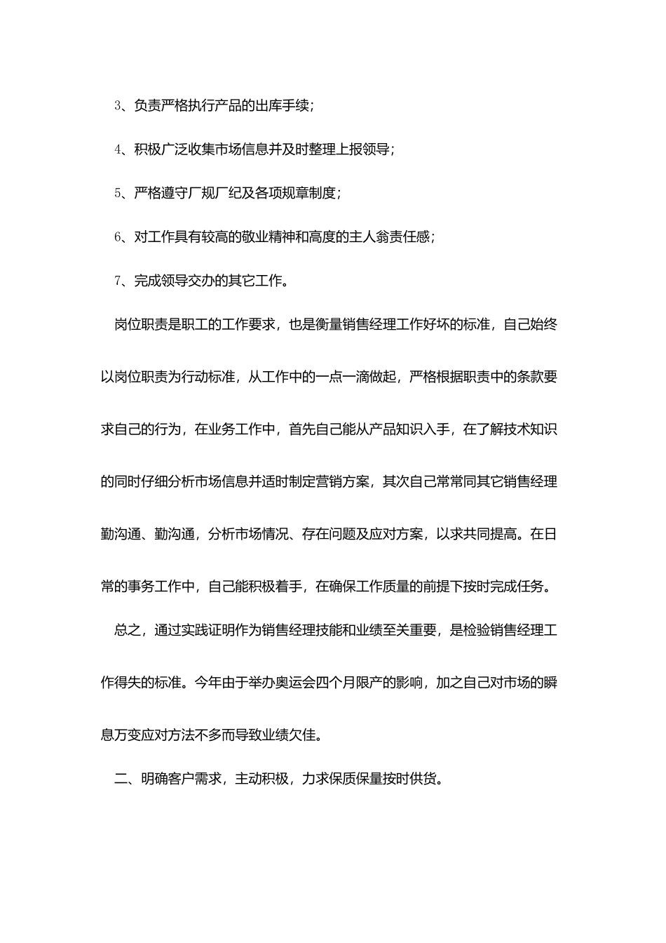 销售经理个人年度总结报告_第2页