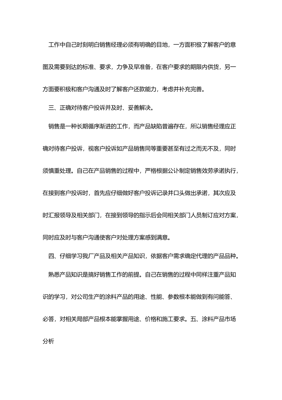 销售经理个人年度总结报告_第3页