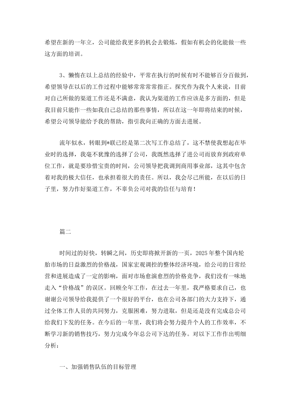 销售经理个人年度工作总结三篇_第2页