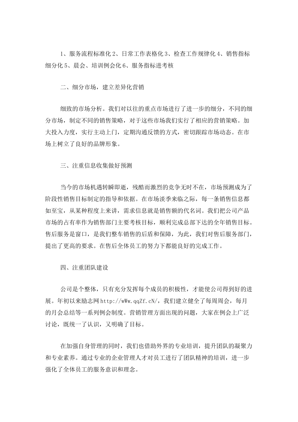 销售经理个人年度工作总结三篇_第3页