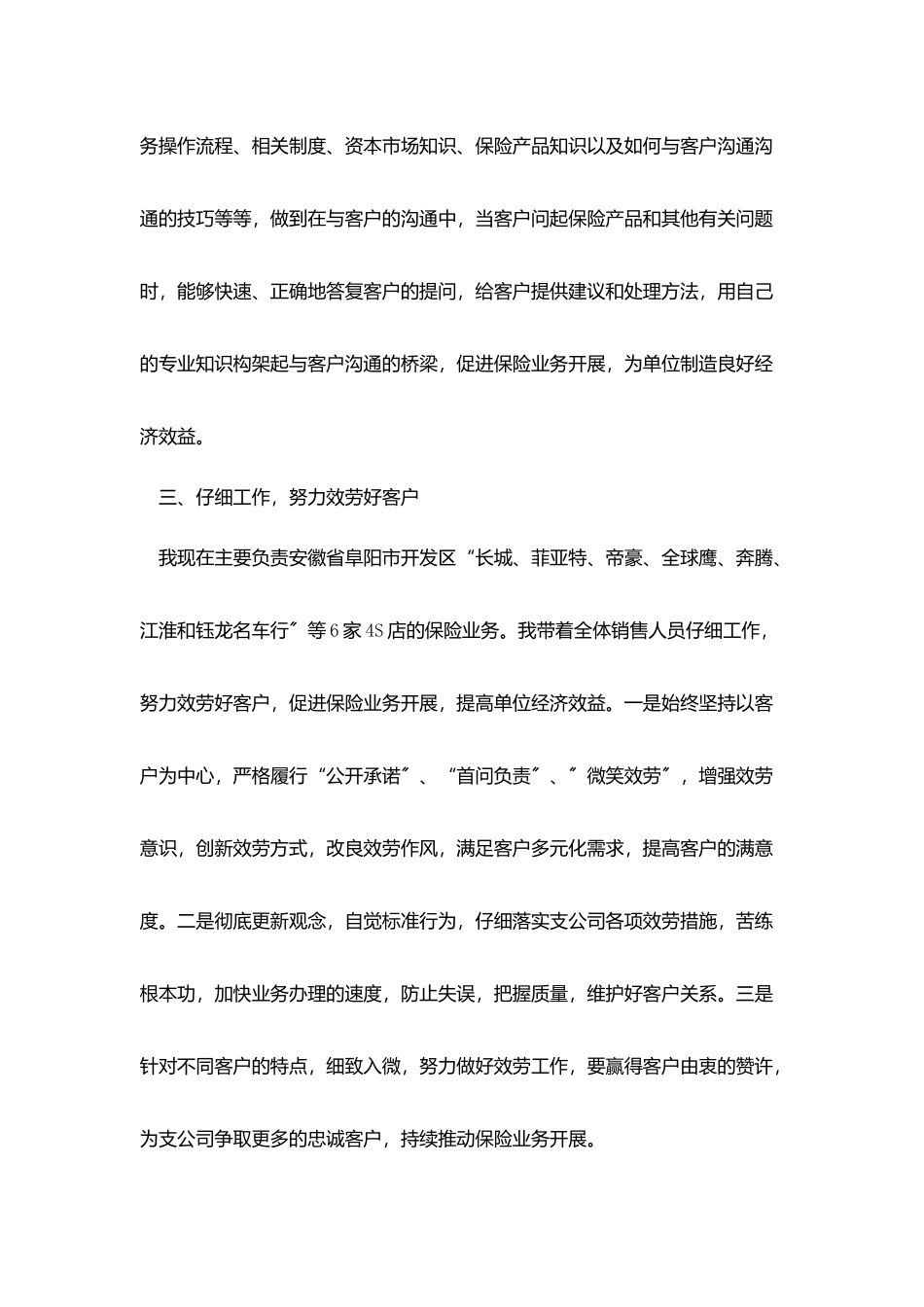 销售经理个人工作总结范文三篇_第2页