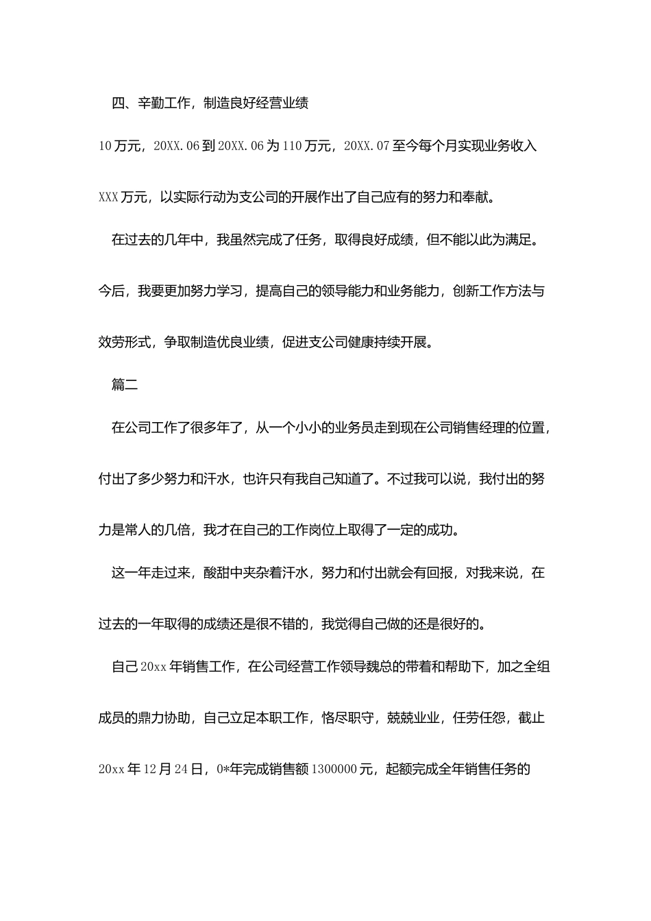 销售经理个人工作总结范文三篇_第3页