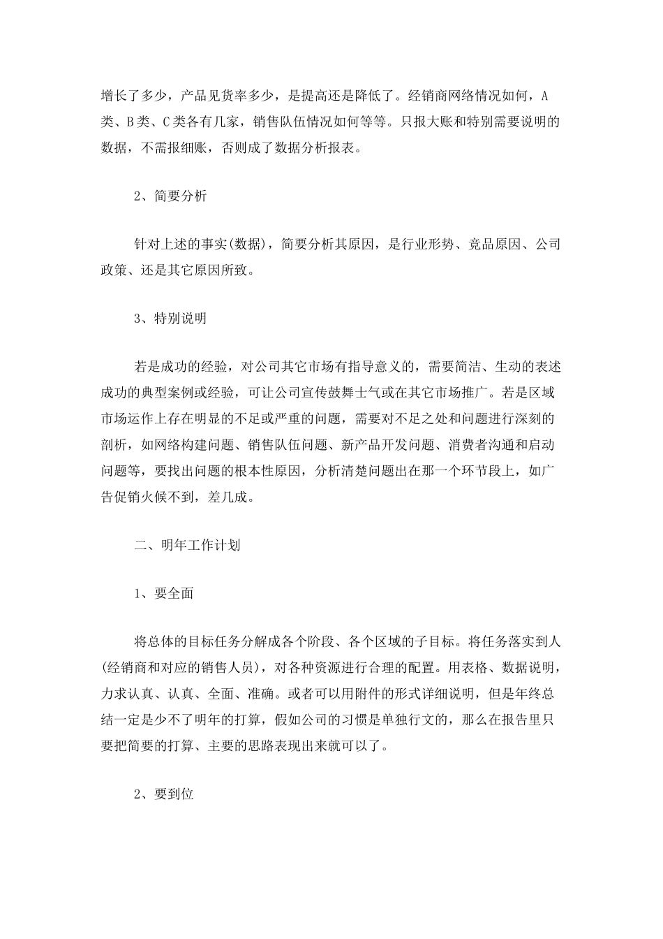 销售经理个人年终工作总结报告_第3页